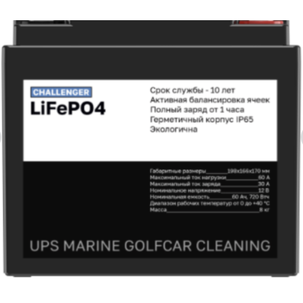 Литиевая батарея Challenger Battery LFP 12-60